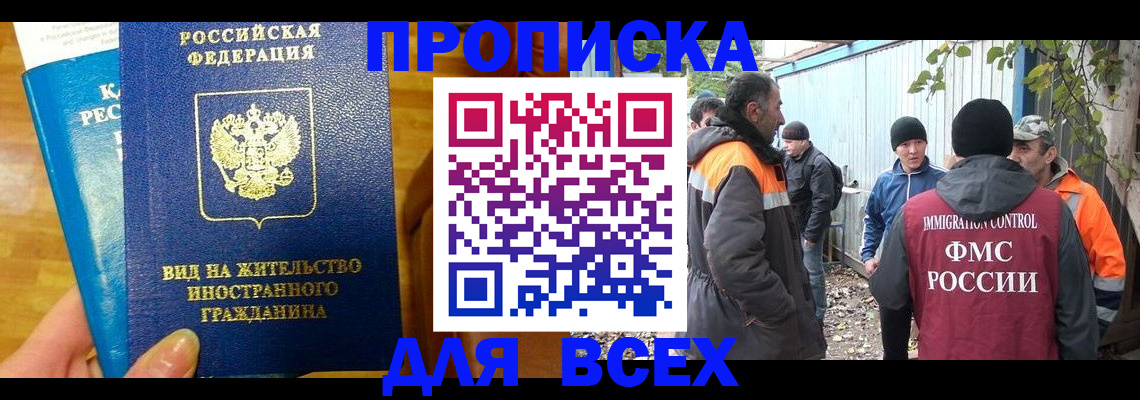 прописка гарантия в Тарко-Сале